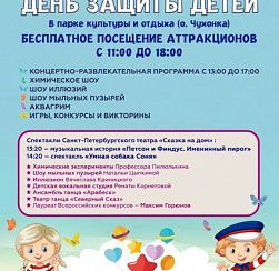31 мая День Защиты Детей