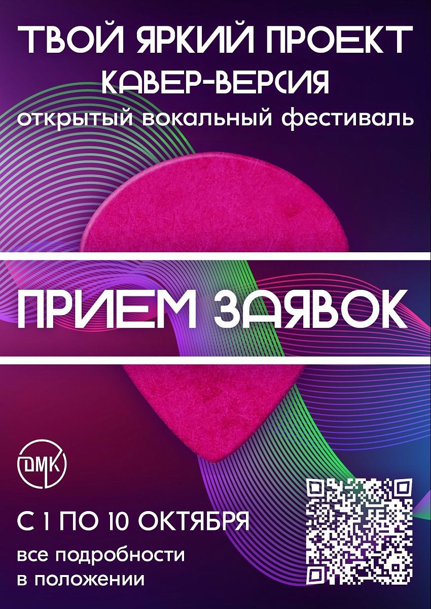Твой Яркий Проект. Кавер-версия