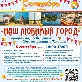 «Наш любимый город»