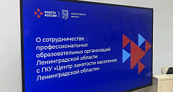 Студенты Ленинградской области смогут быстрее находить работу