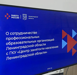 Студенты Ленинградской области смогут быстрее находить работу