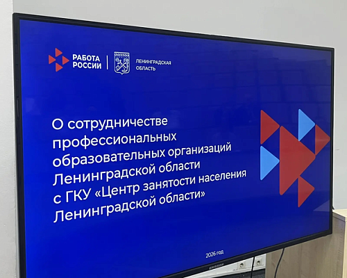 Студенты Ленинградской области смогут быстрее находить работу