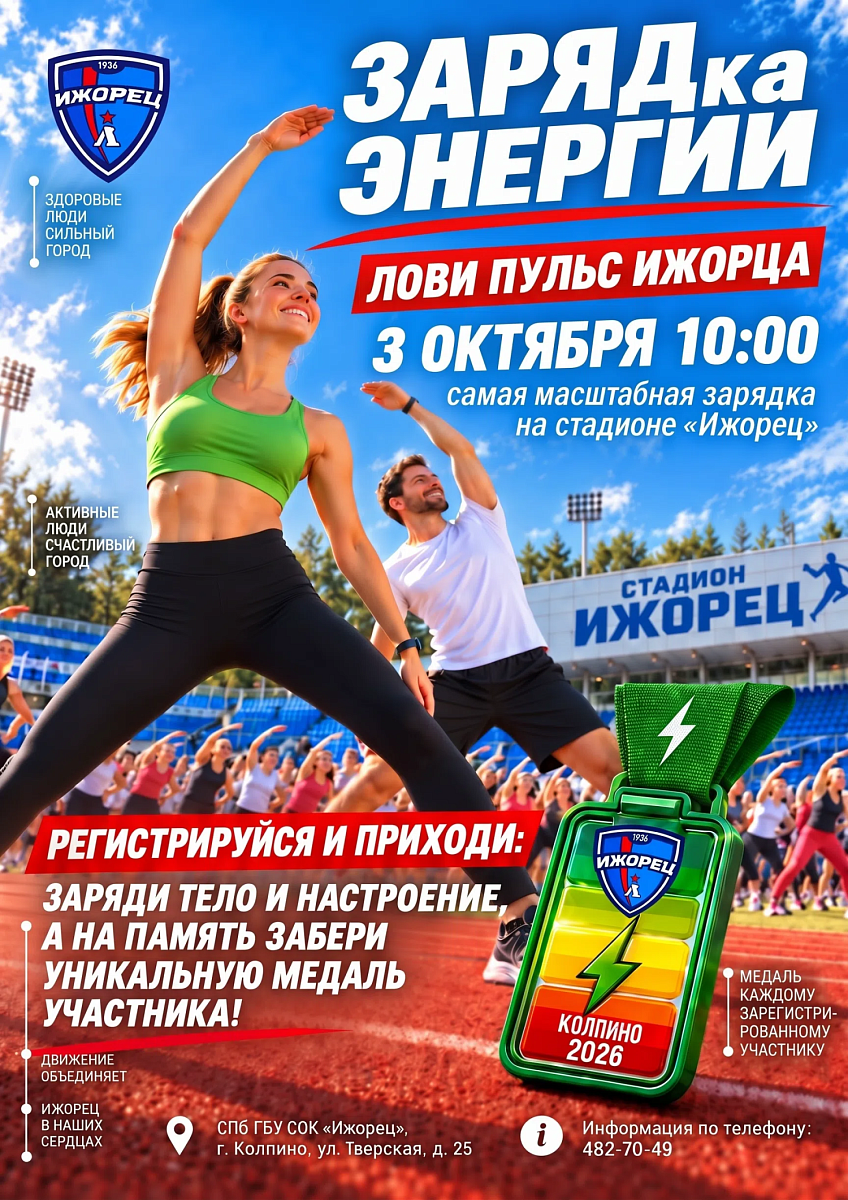 «ЗАРЯДка ЭНЕРГИИ» 