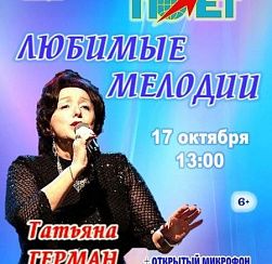 ЛЮБИМЫЕ МЕЛОДИИ