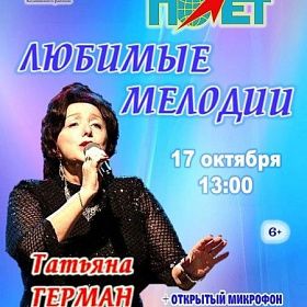 ЛЮБИМЫЕ МЕЛОДИИ