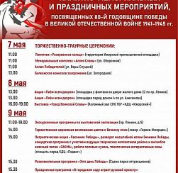 Афиша основных мероприятий в Колпино, посвященных 80-летию Великой Победы!