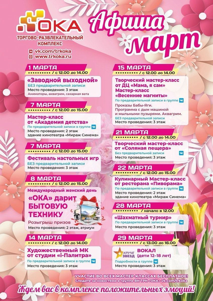 Афиша мероприятий на март 2026 в ТРК "ОКА"