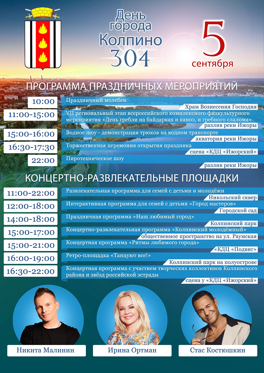 304-й День рождения 