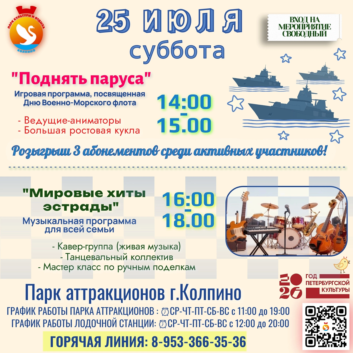 День Военно-Морского Флота 