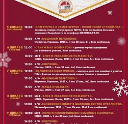 Афиша КДЦ «Подвиг» с 5 по 11 января Афиша КДЦ «Подвиг» с 5 по 11 января