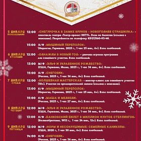 Афиша КДЦ «Подвиг» с 5 по 11 января Афиша КДЦ «Подвиг» с 5 по 11 января